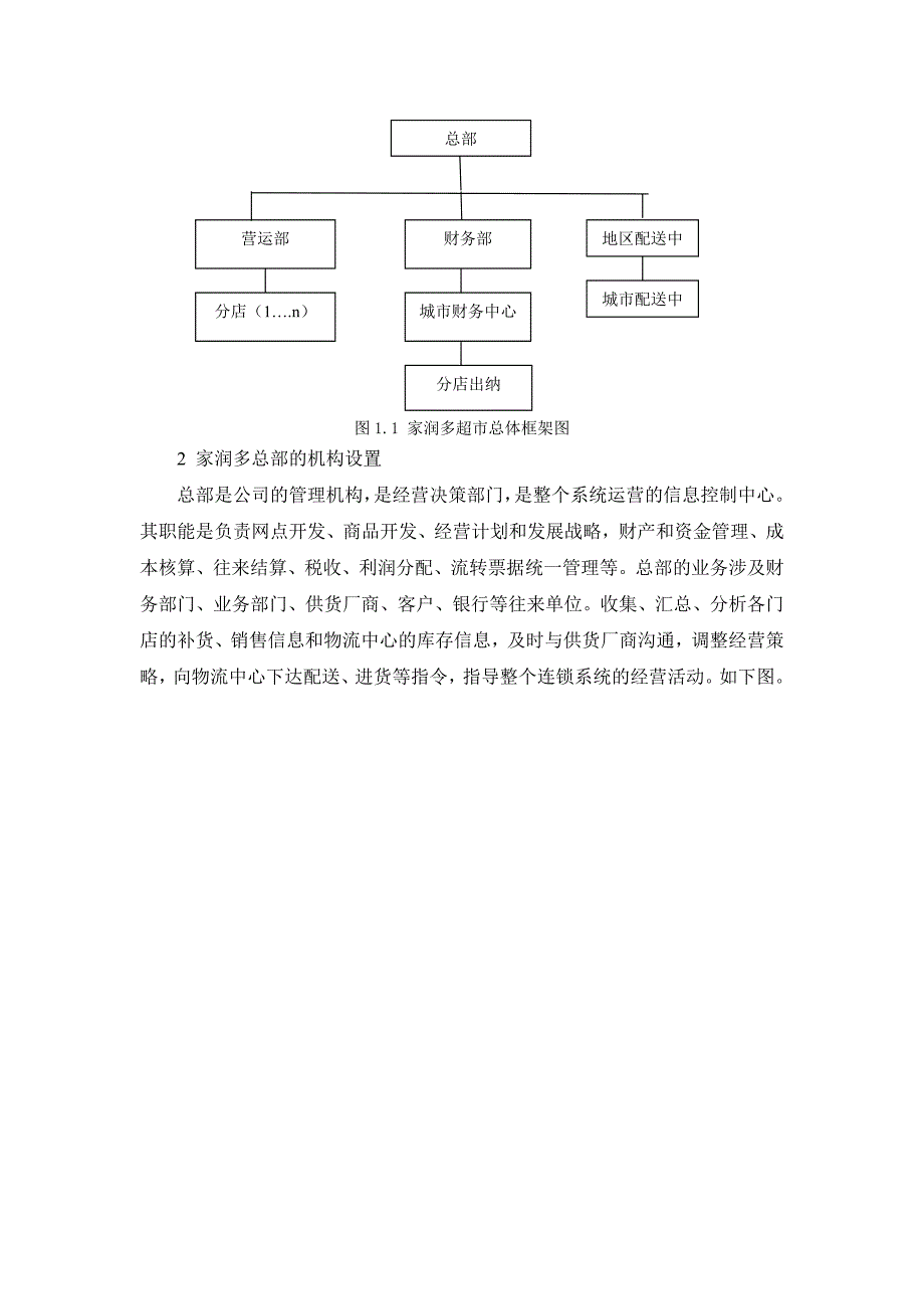 物流管理信息系统课程设计_第3页