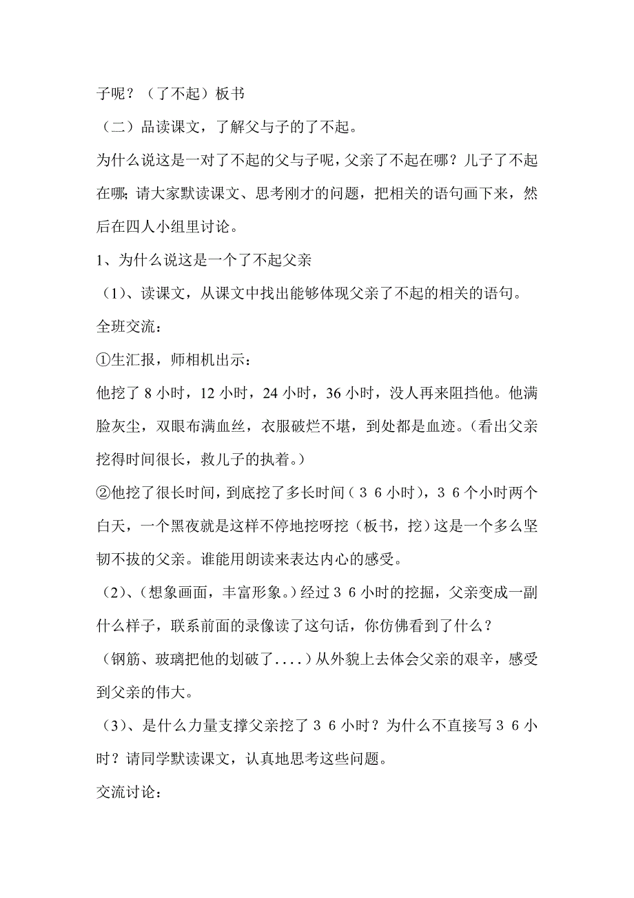 人教版小学语文五年级上册《地震中的父与子》教案1_第4页