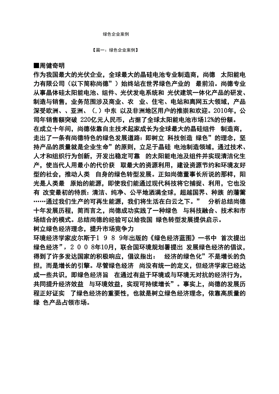 绿色企业案例_第1页