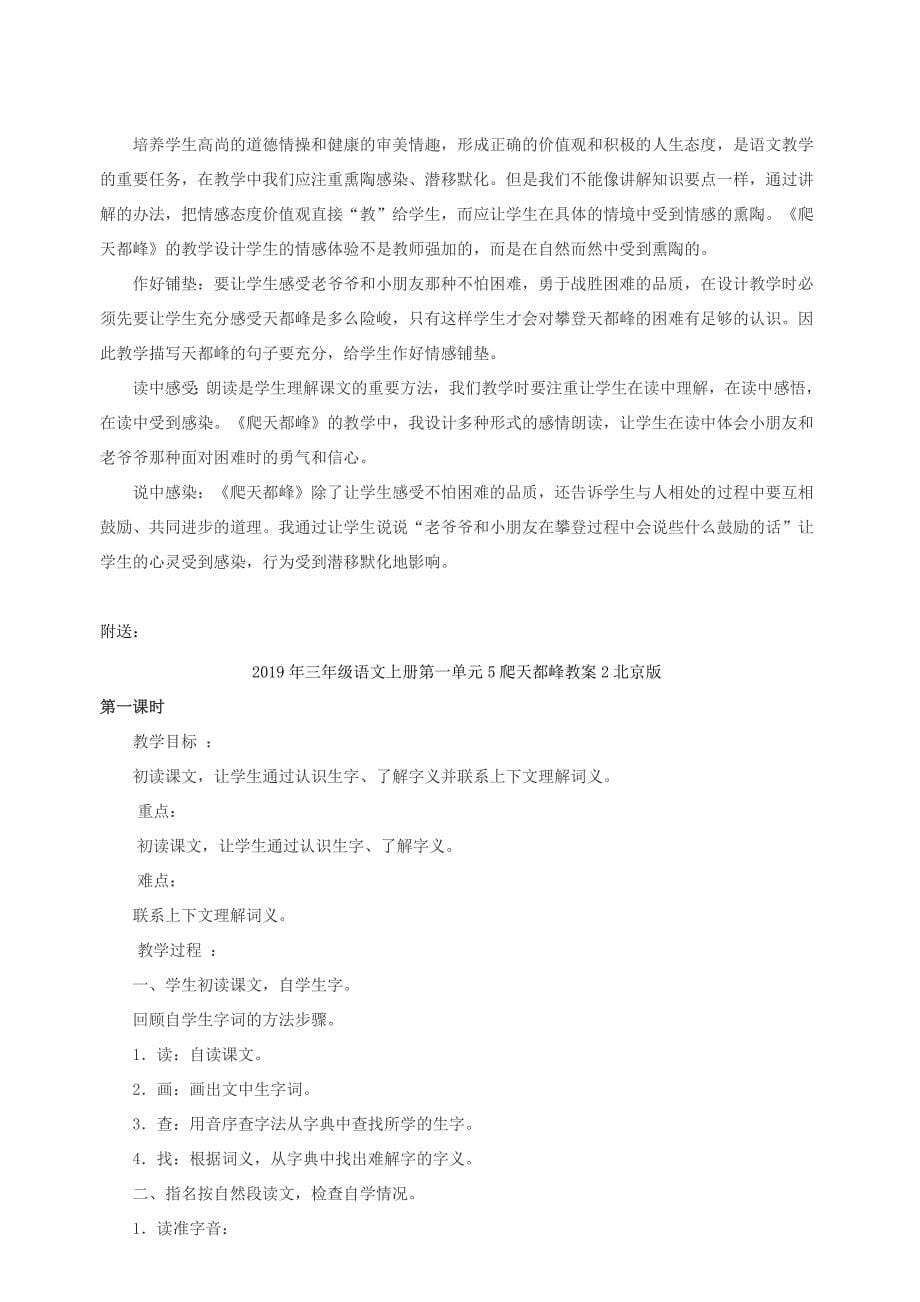 三年级语文上册第一单元5爬天都峰教案1北京版_第5页