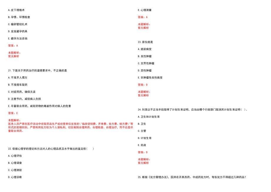 2023年金昌监狱医院招聘医学类专业人才考试历年高频考点试题含答案解析_第5页