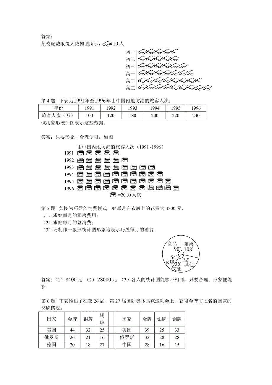 试题3.3世界新生儿图_第2页