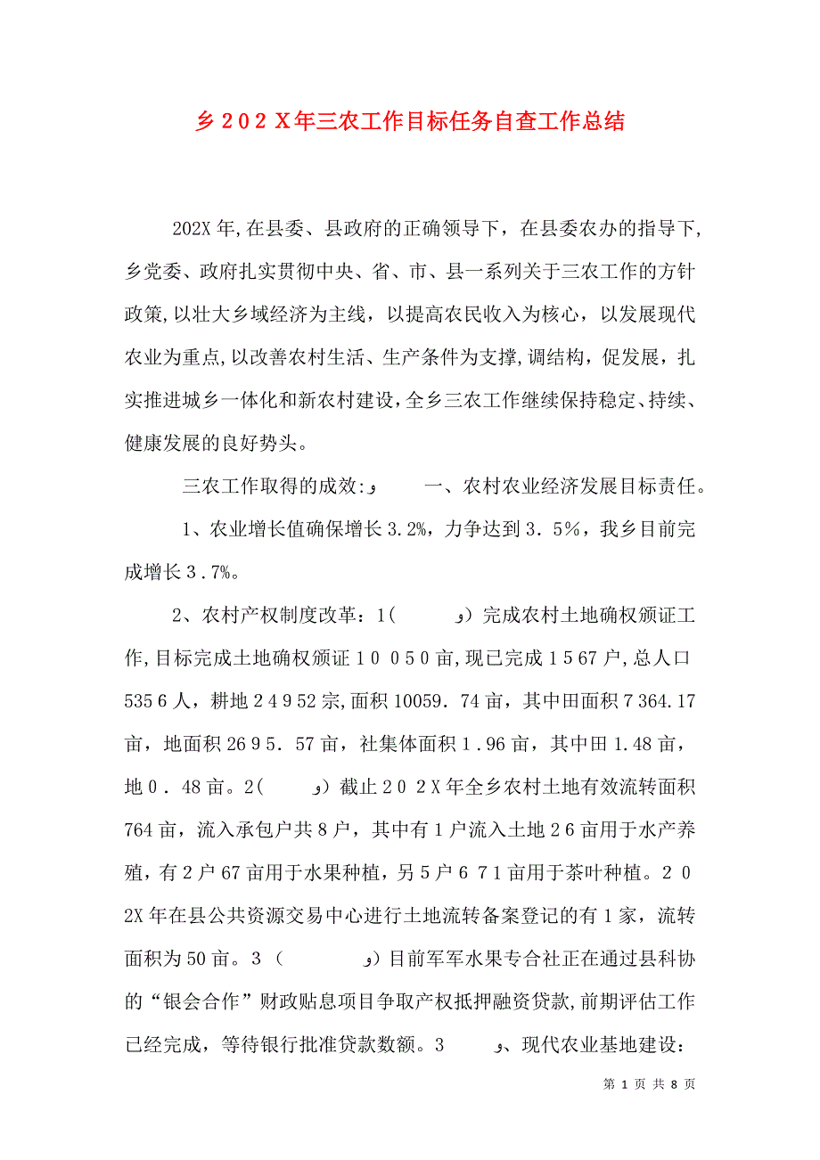 乡三农工作目标任务自查工作总结_第1页