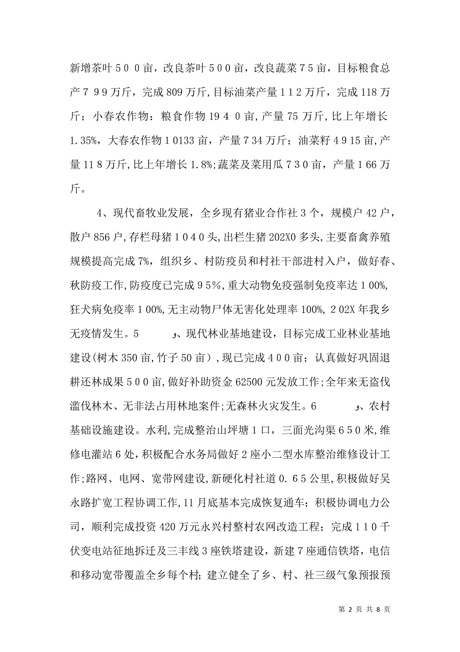 乡三农工作目标任务自查工作总结_第2页