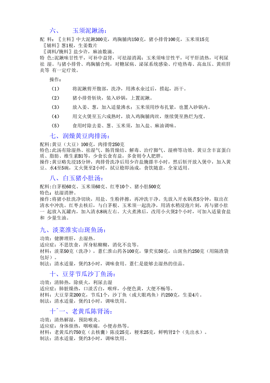 去湿热的食疗方法_第2页