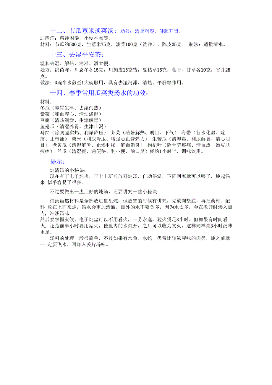 去湿热的食疗方法_第3页