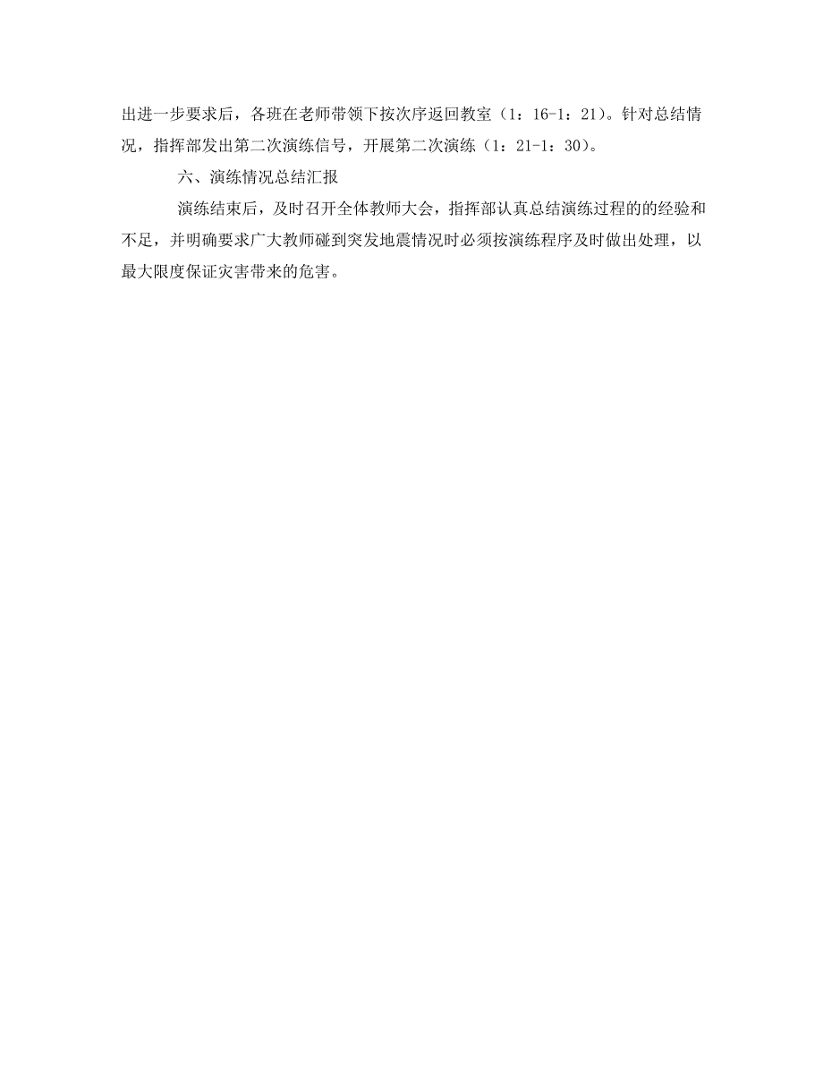 安全管理应急预案之安全疏散应急演练方案_第4页