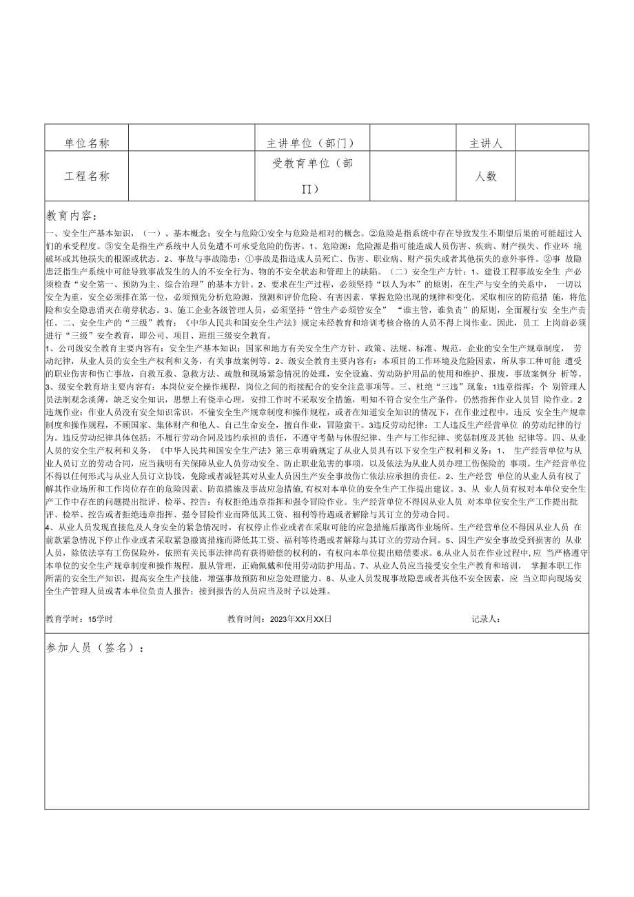 2023年建筑施工项目工人入场三级教育资料（含安全责任清单及各工种试题共56页）_第5页