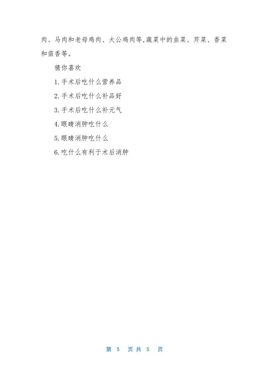 眼睛术后吃什么补充营养.docx_第5页