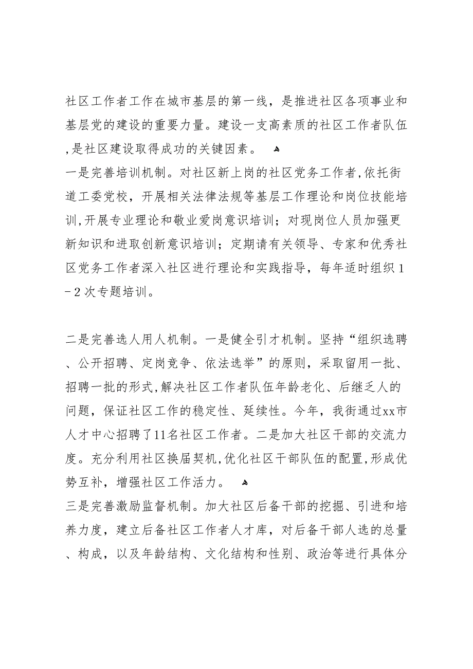 街道社区建设材料_第4页