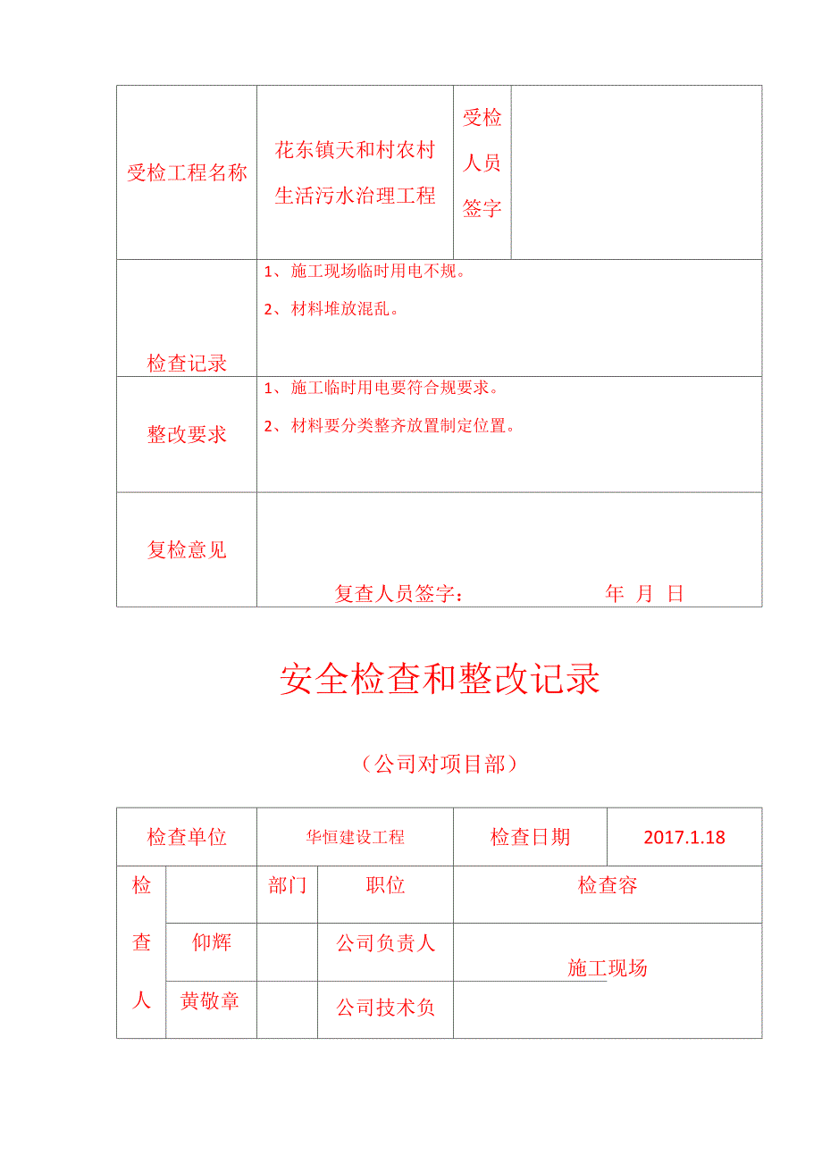 安全检查和整改记录文本_第3页