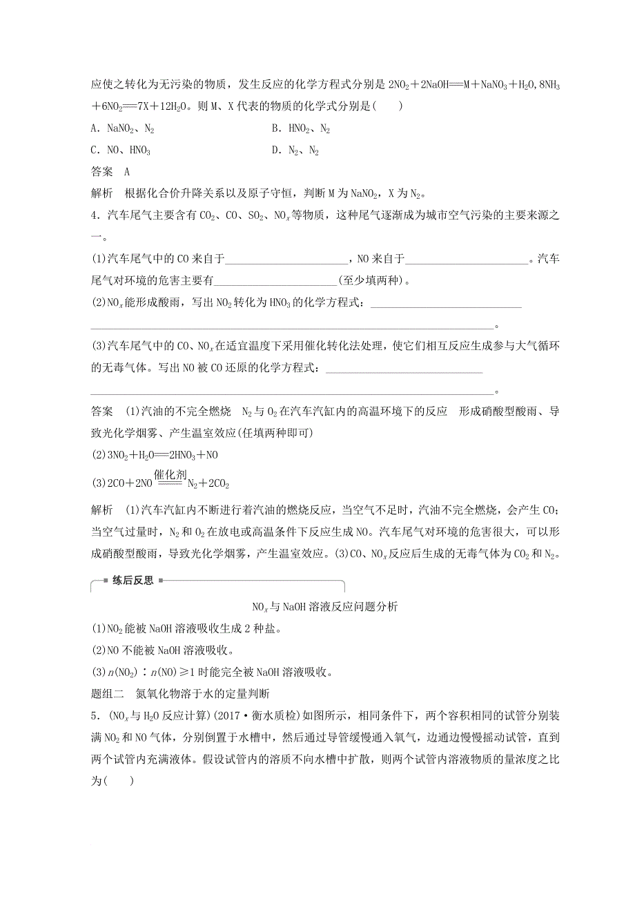 高考化学一轮综合复习 第四章 非金属及其化合物 第17讲 氮及其化合物练习_第4页