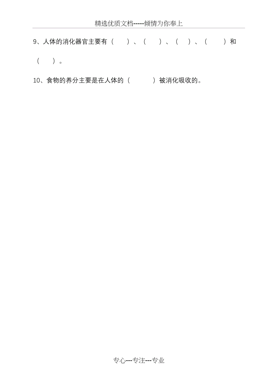 四年级科学上册第四单元《我们的身体》练习题_第2页