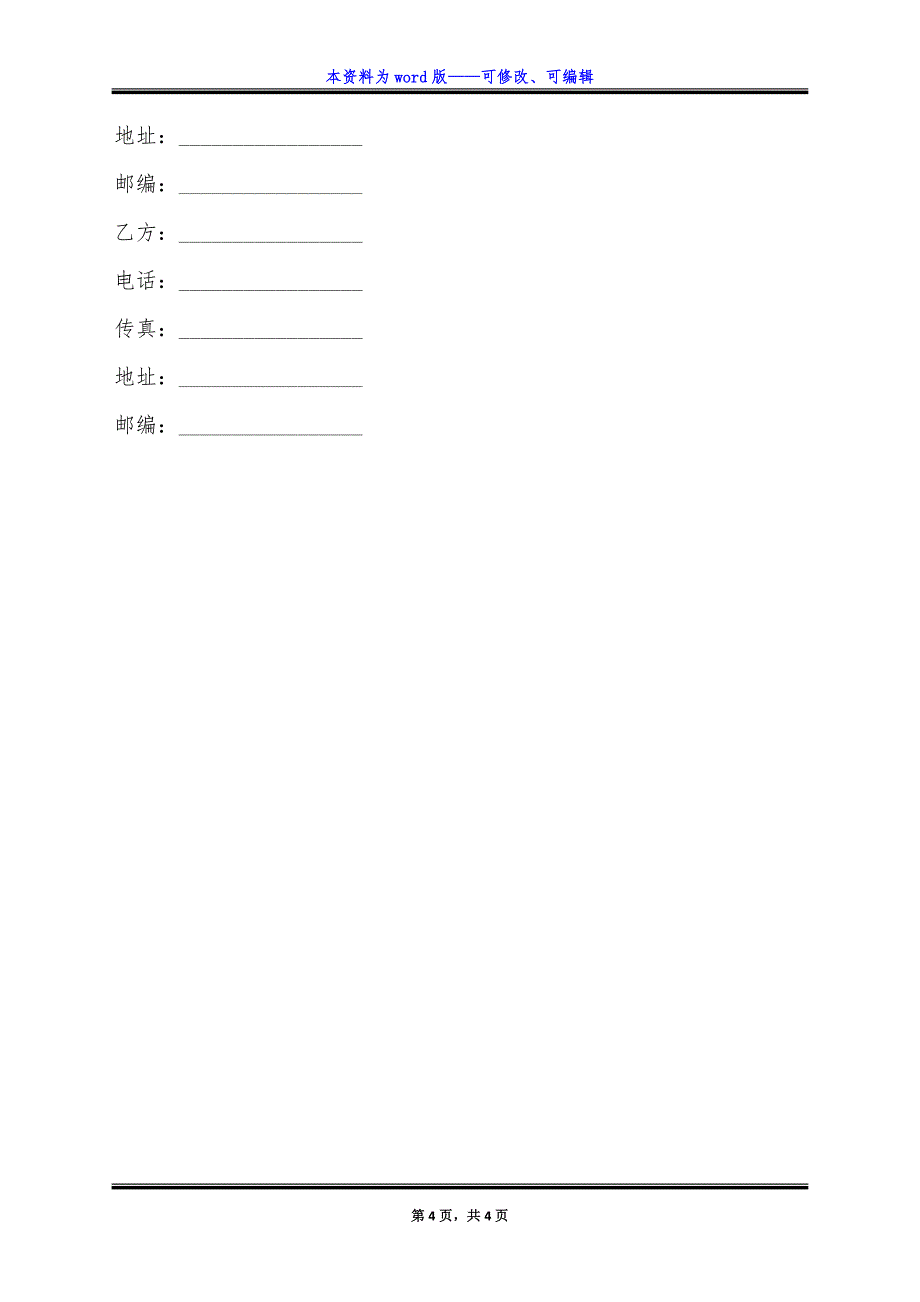 销售代理合同通用版样板.docx_第4页