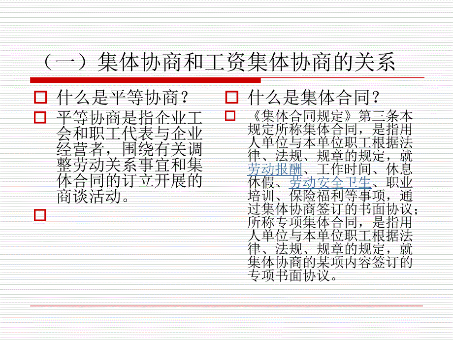 行业工资集体协商课件_第4页