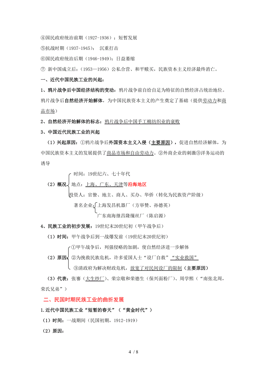 历史必修二14期中复习知识点_第4页