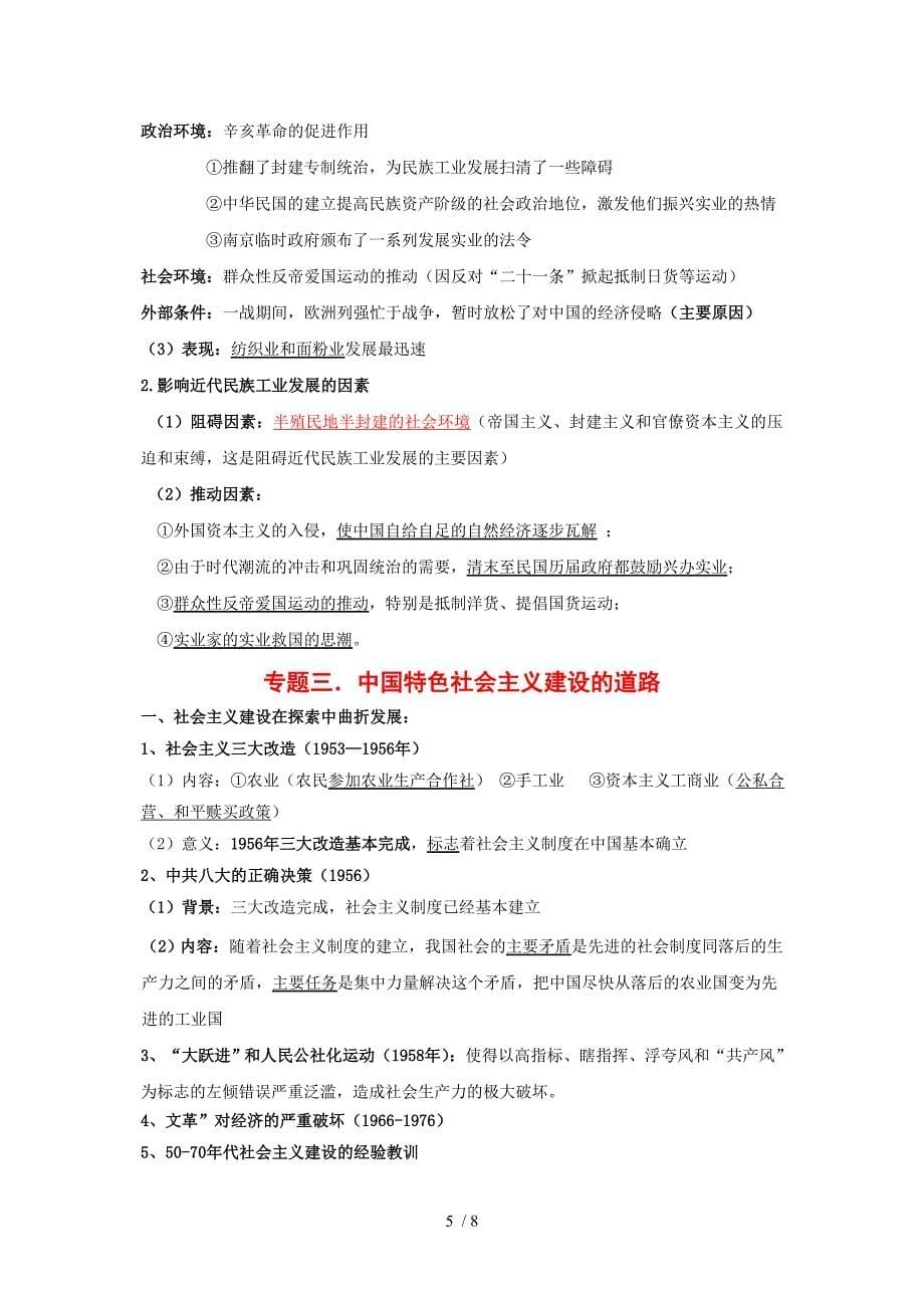 历史必修二14期中复习知识点_第5页