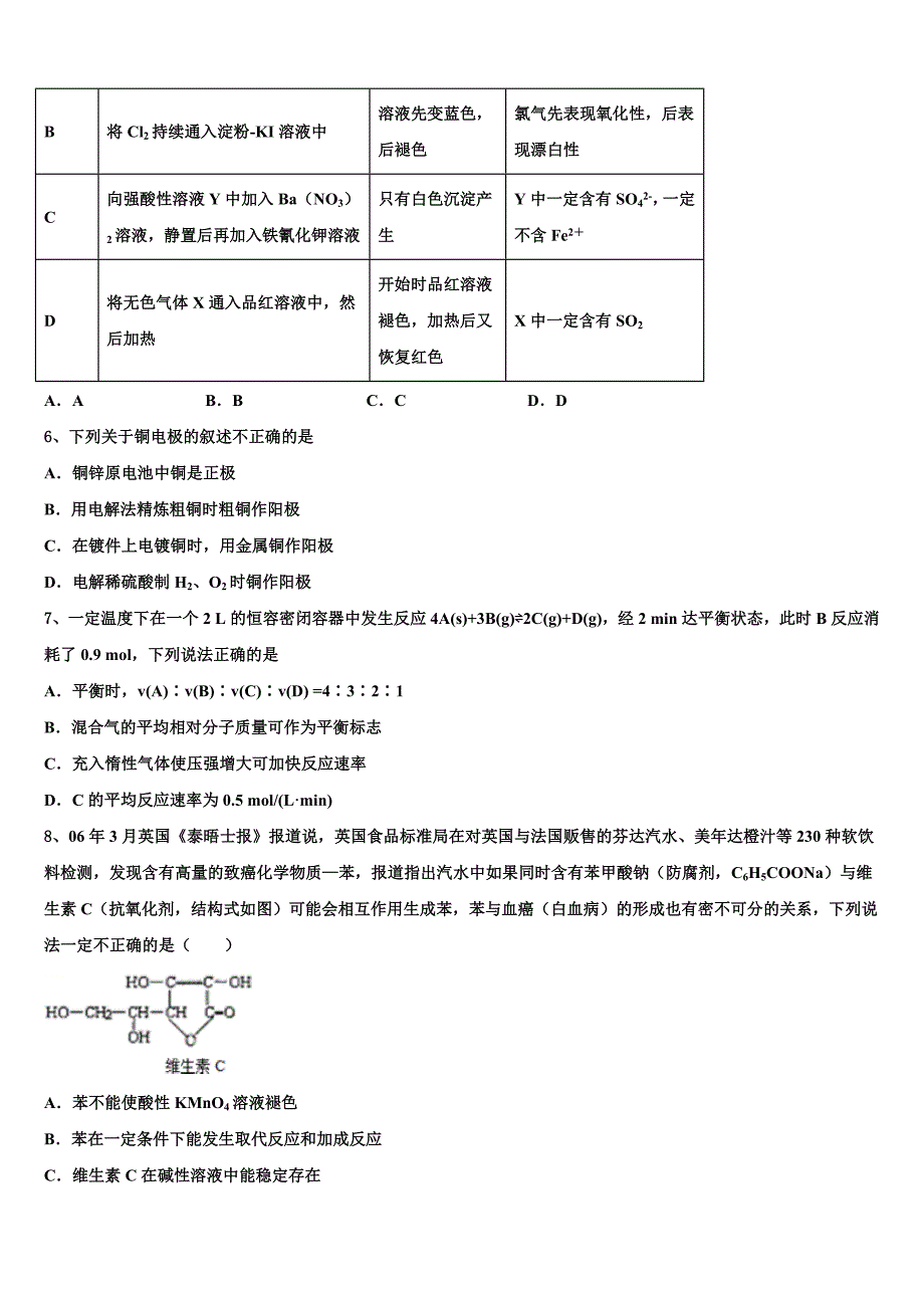 安徽省舒城县龙河中学2023学年化学高二第二学期期末质量检测模拟试题（含解析）.doc_第2页