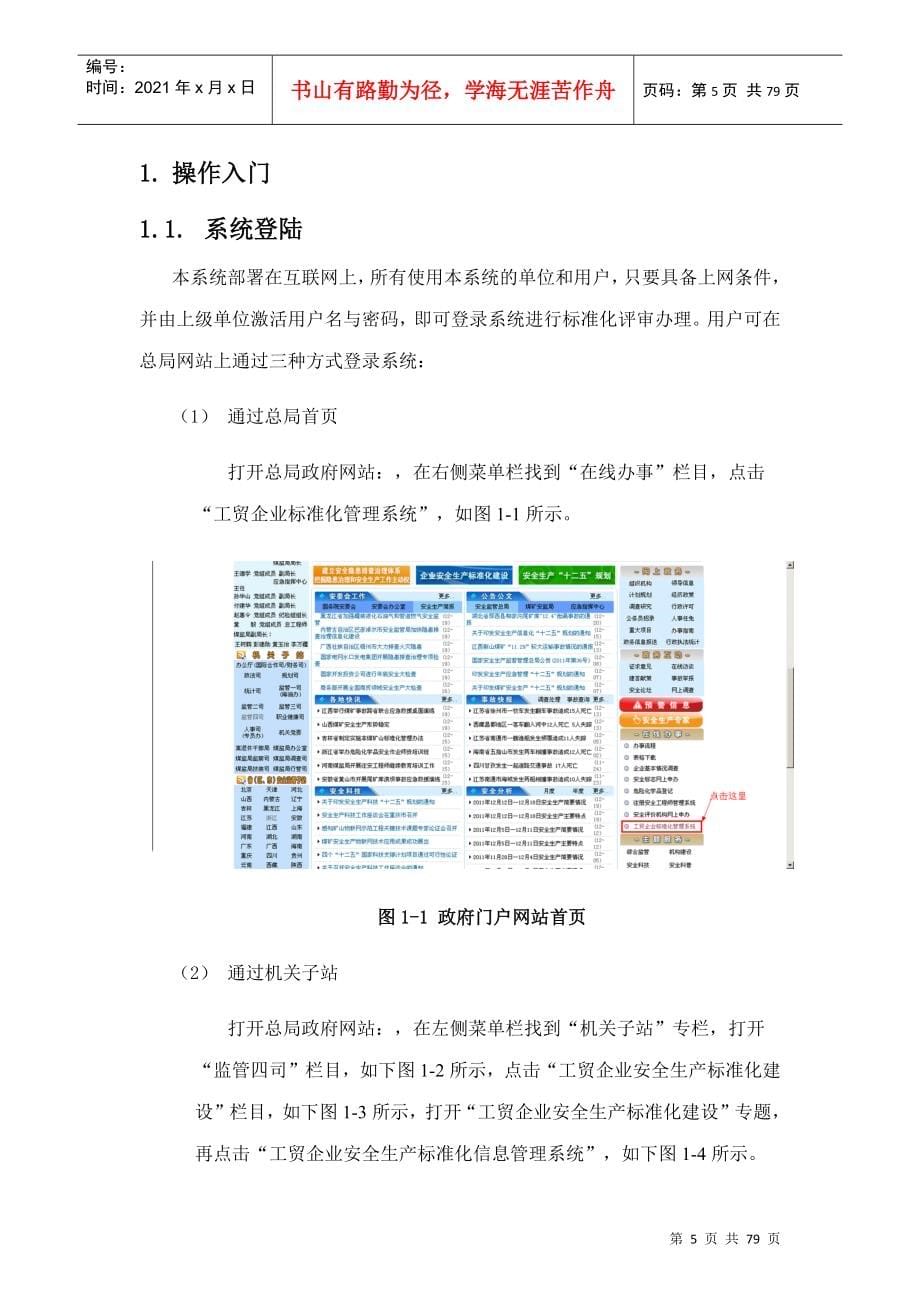 工贸企业安全生产标准化达标信息管理手册_第5页