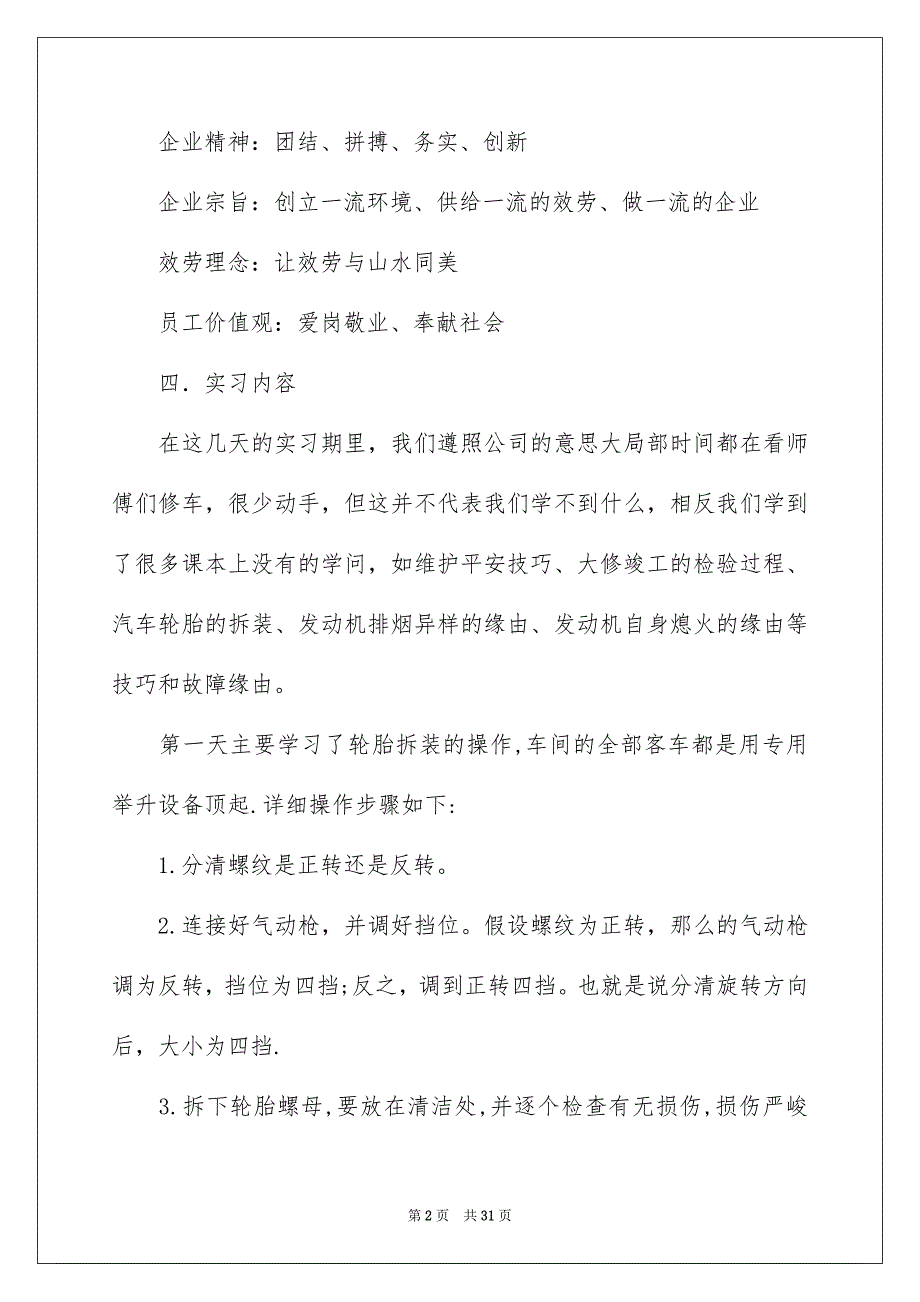 2023年汽车类实习报告34范文.docx_第2页