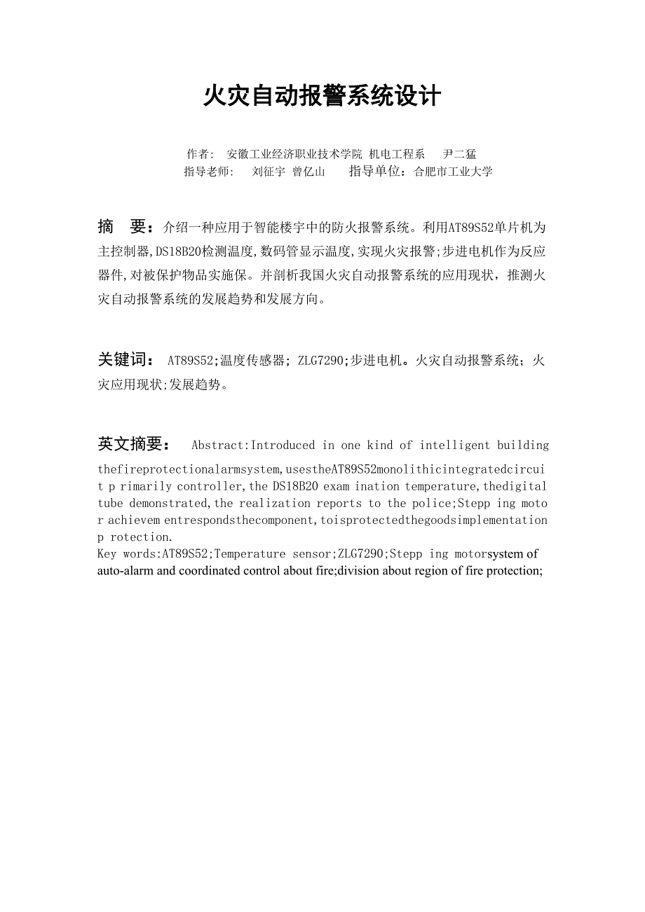 火灾报警器设计机毕业设计_第2页