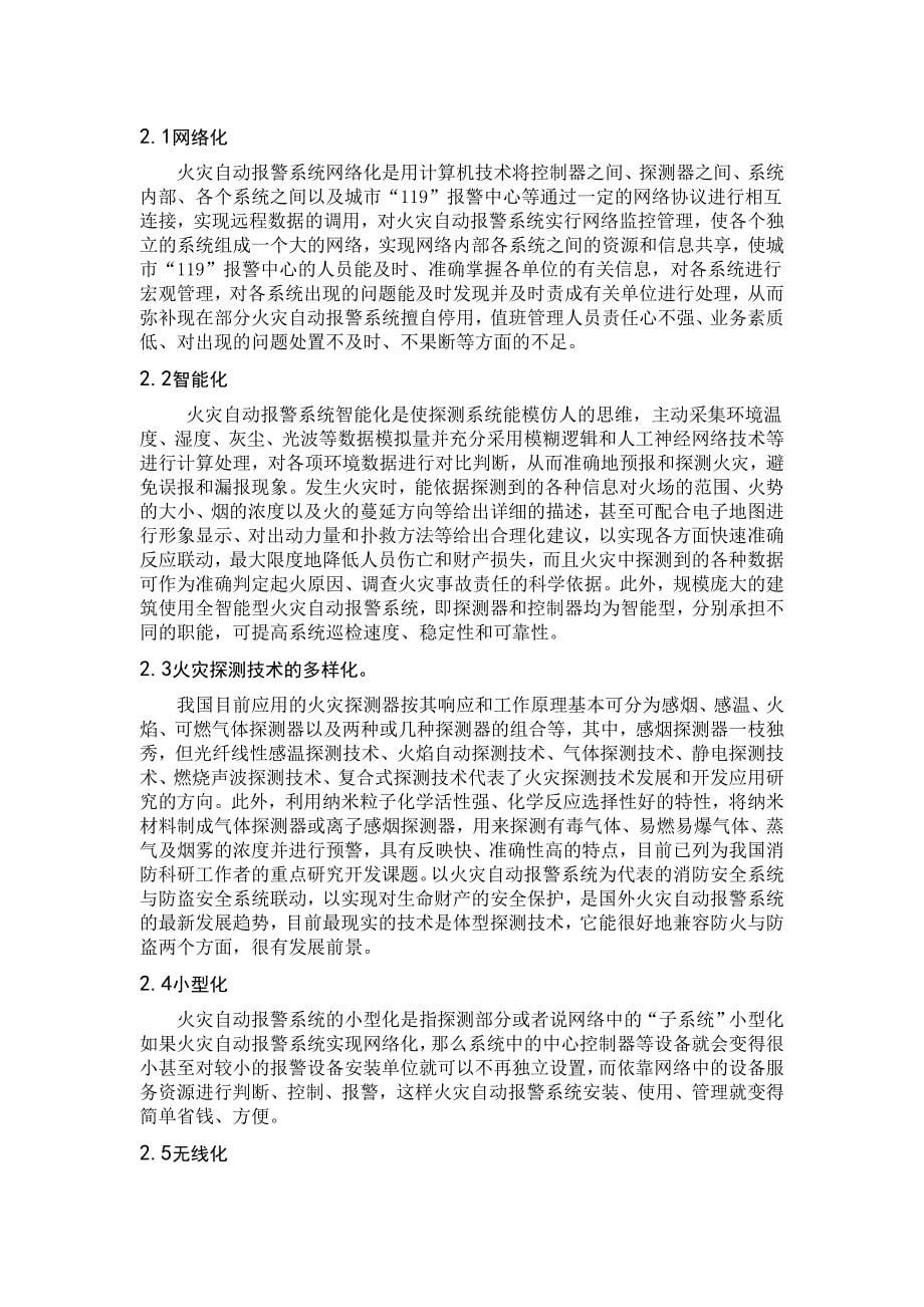 火灾报警器设计机毕业设计_第5页