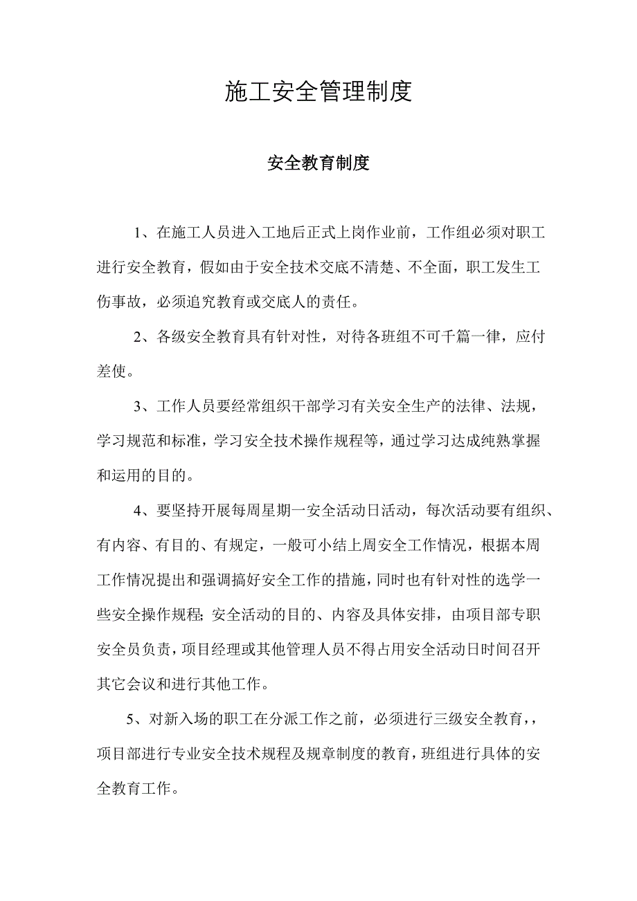 户外广告牌施工安全管理制度.doc_第1页