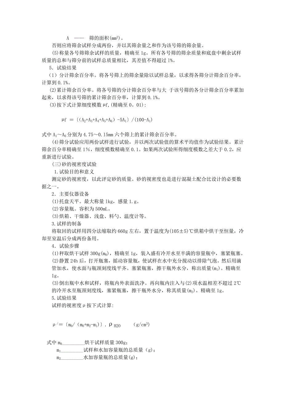 附录5混凝土常规检测_第2页