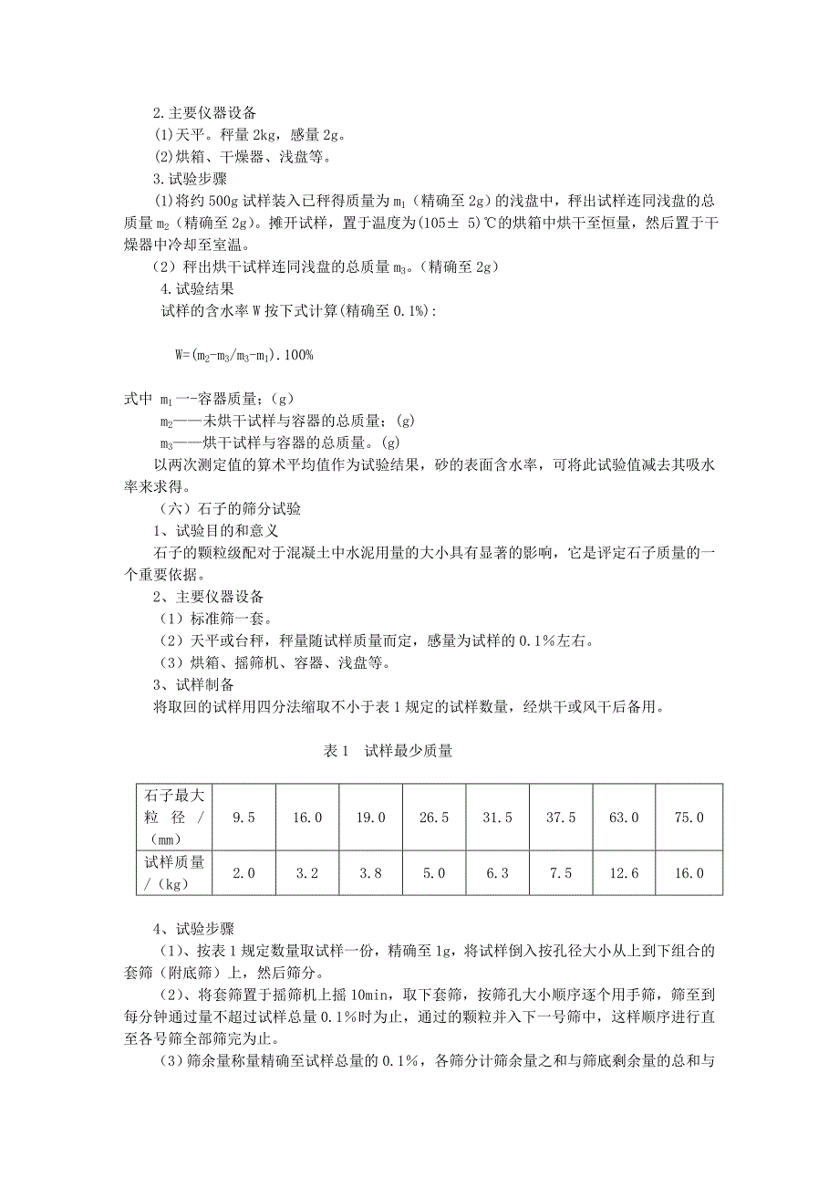 附录5混凝土常规检测_第4页