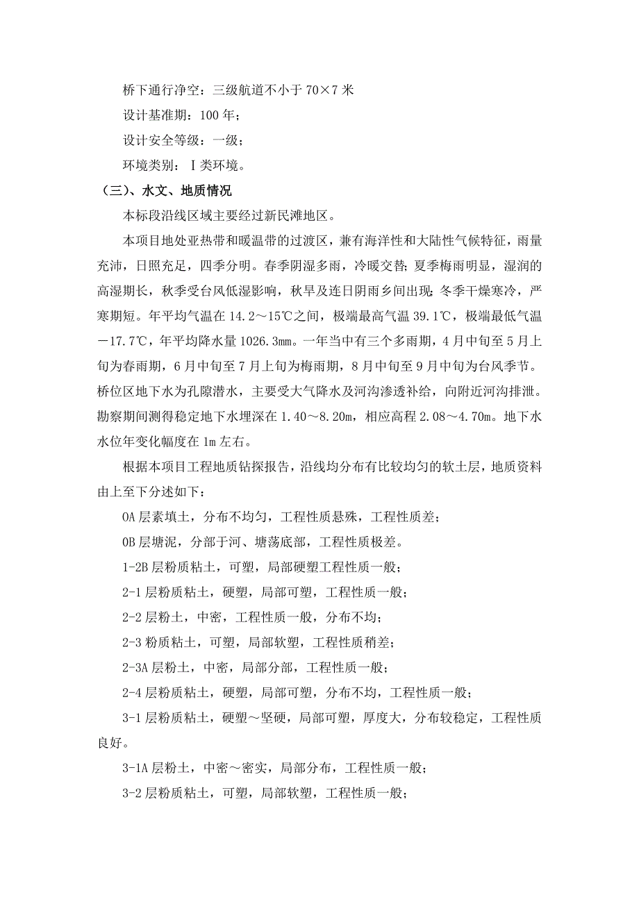 江苏某高速公路合同段钻孔灌注桩施工方案_第2页