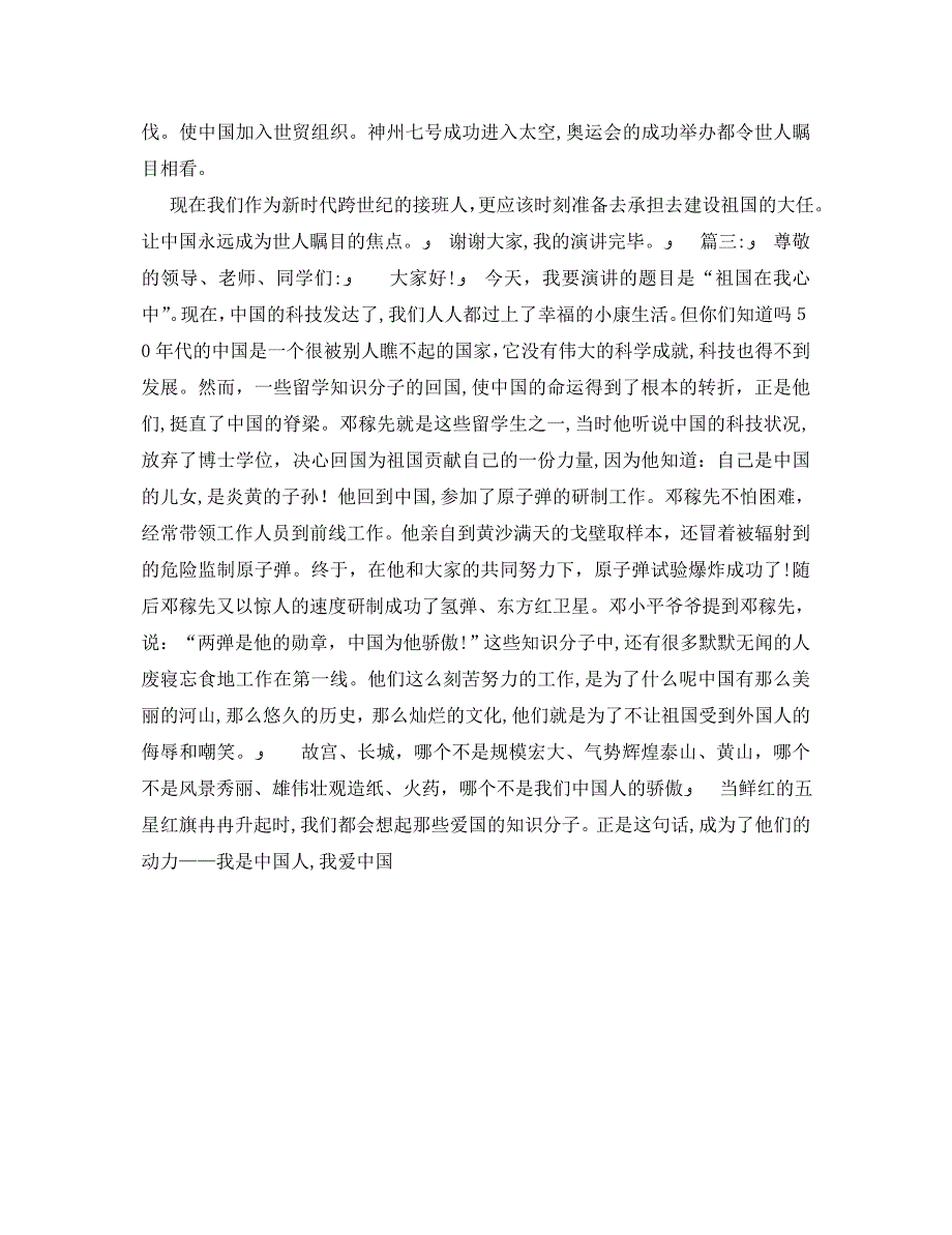 祖国在我心中优秀演讲稿100字_第2页