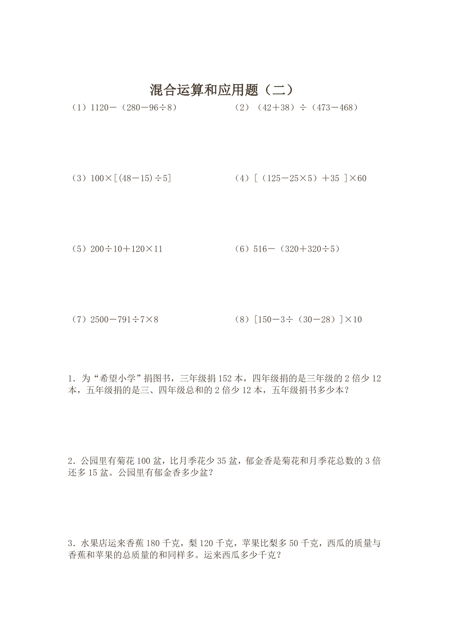 四年级上册数学混合运算练习.doc_第2页