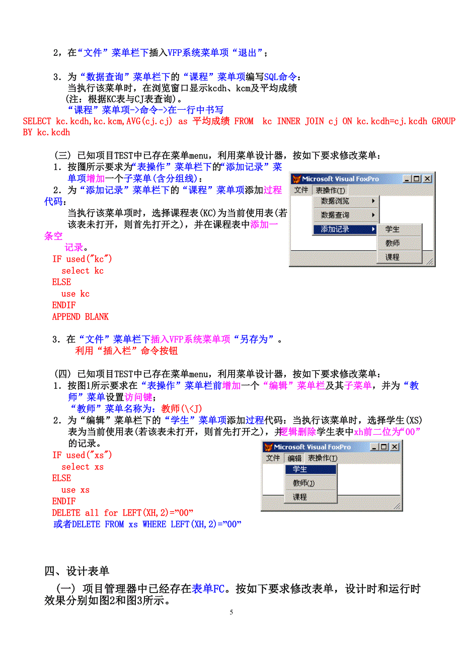 VFP上机操作题目_第5页