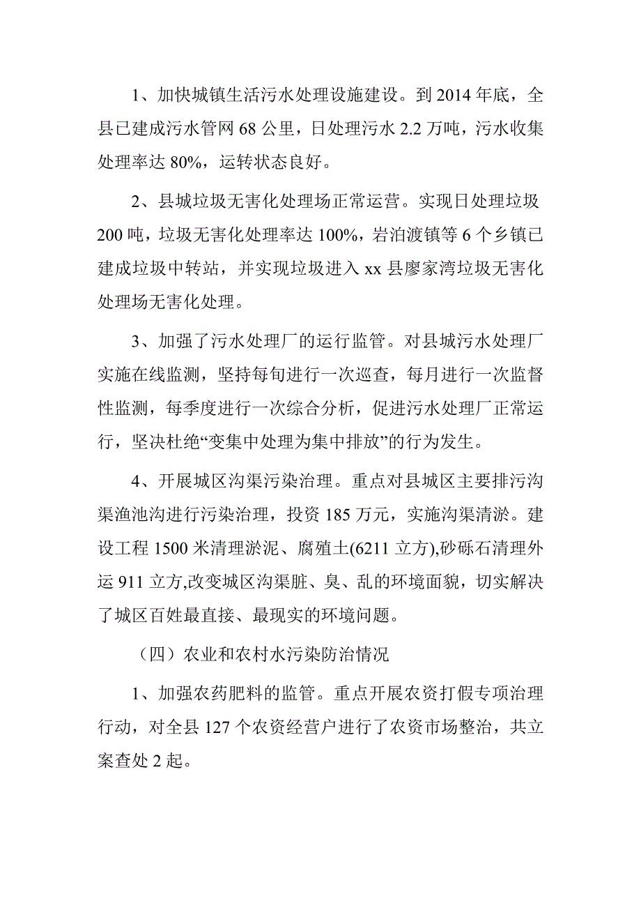 乡镇水污染自查报告_第4页