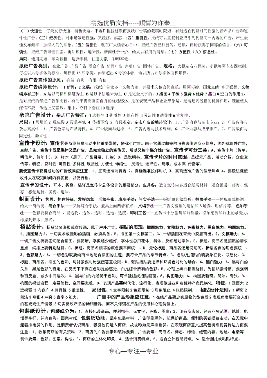 平面广告自考资料_第4页