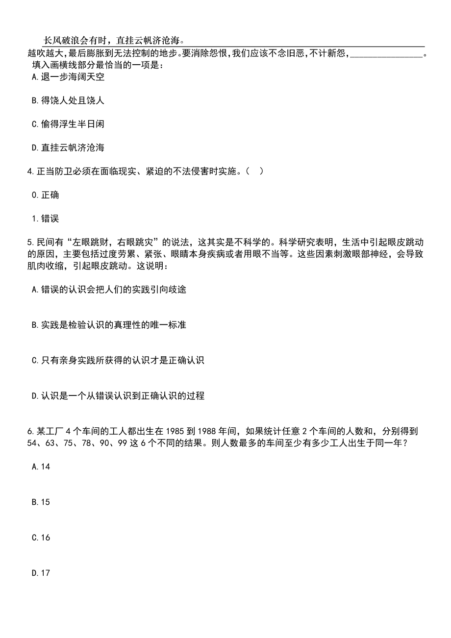 2023年06月广西来宾市统计局公开招聘编制外聘用人员1人笔试题库含答案详解析_第2页