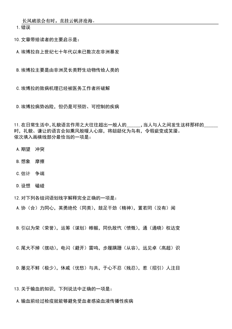 2023年06月广西来宾市统计局公开招聘编制外聘用人员1人笔试题库含答案详解析_第4页