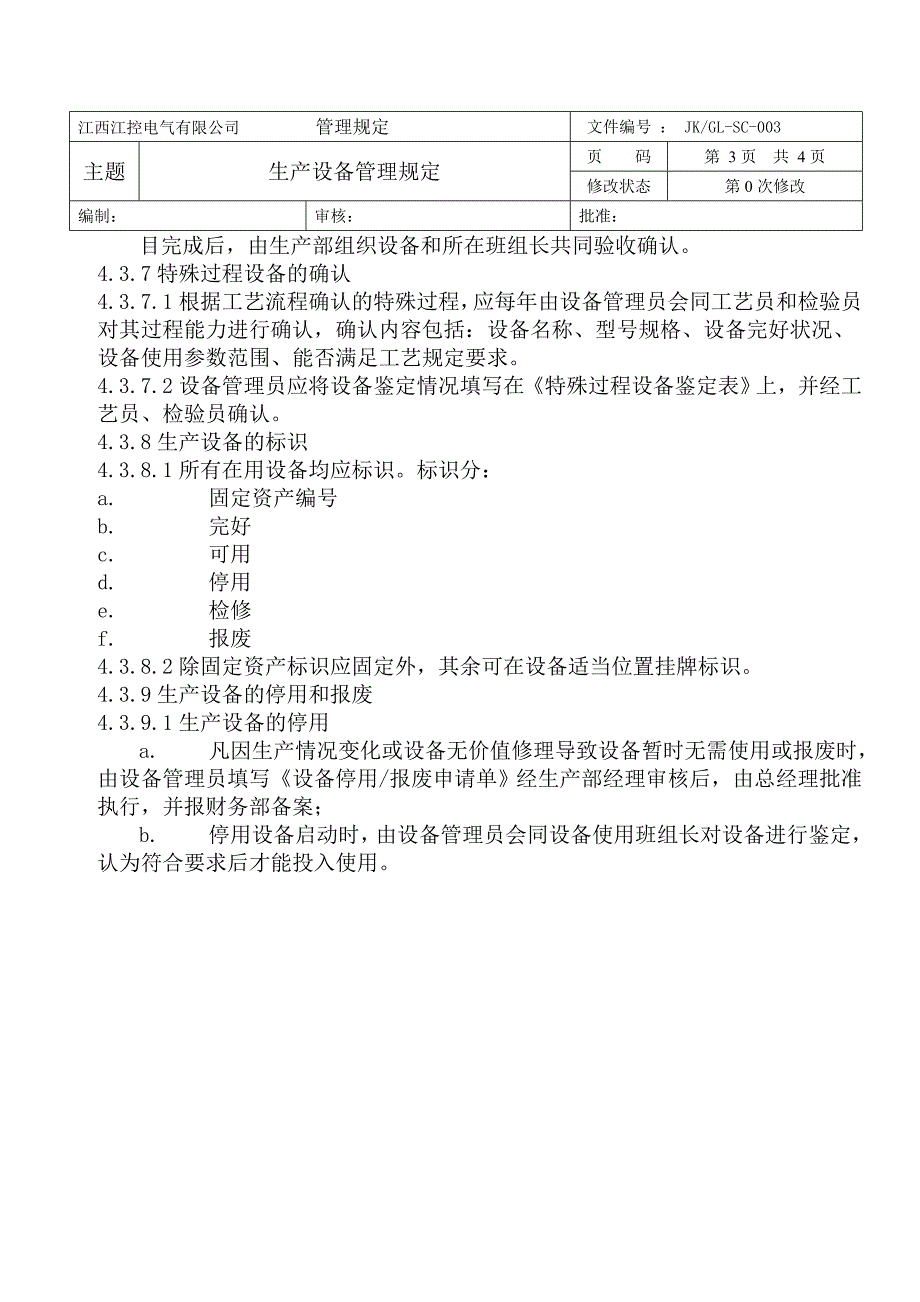 生产设备管理规定_第3页