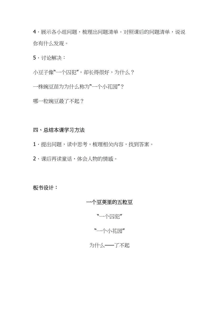 2019年小学人教部编版四年级上册语文《一个豆荚里的五粒豆》教案两课时合集_第3页