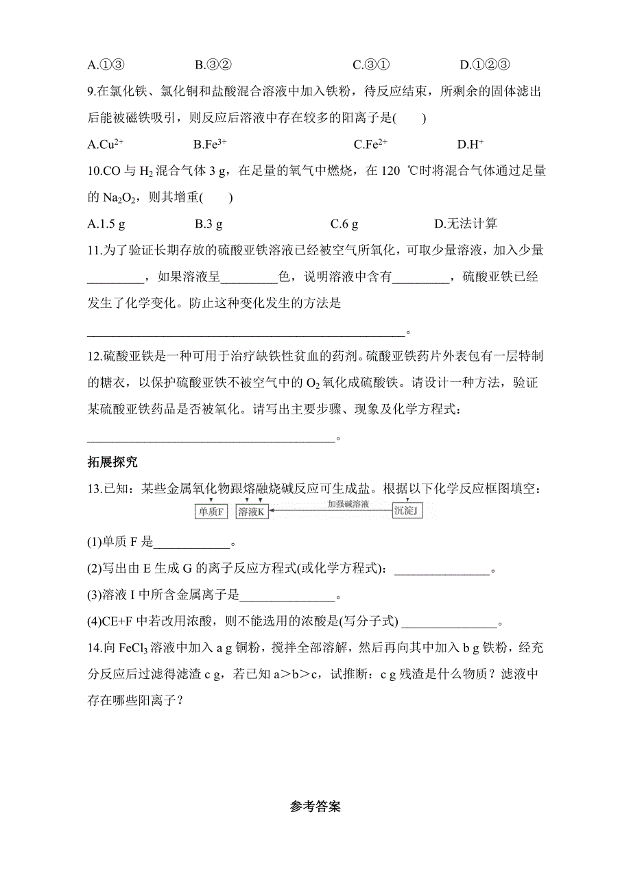 【精品】苏教版化学选修一－第一单元应用广泛的金属材料第1课时 习题 Word版含解析_第2页