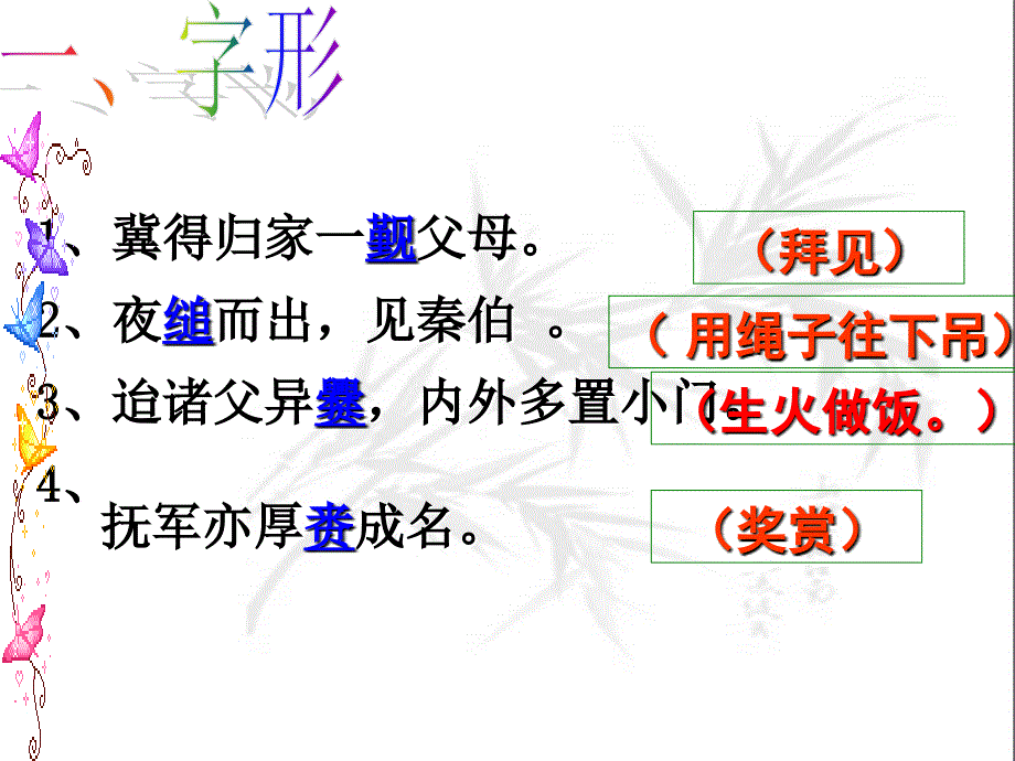 文言文实词词义推断讲课稿课件_第3页