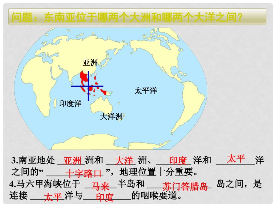 七年级地理下册 7.1东南亚课件 （新版）商务星球版_第3页