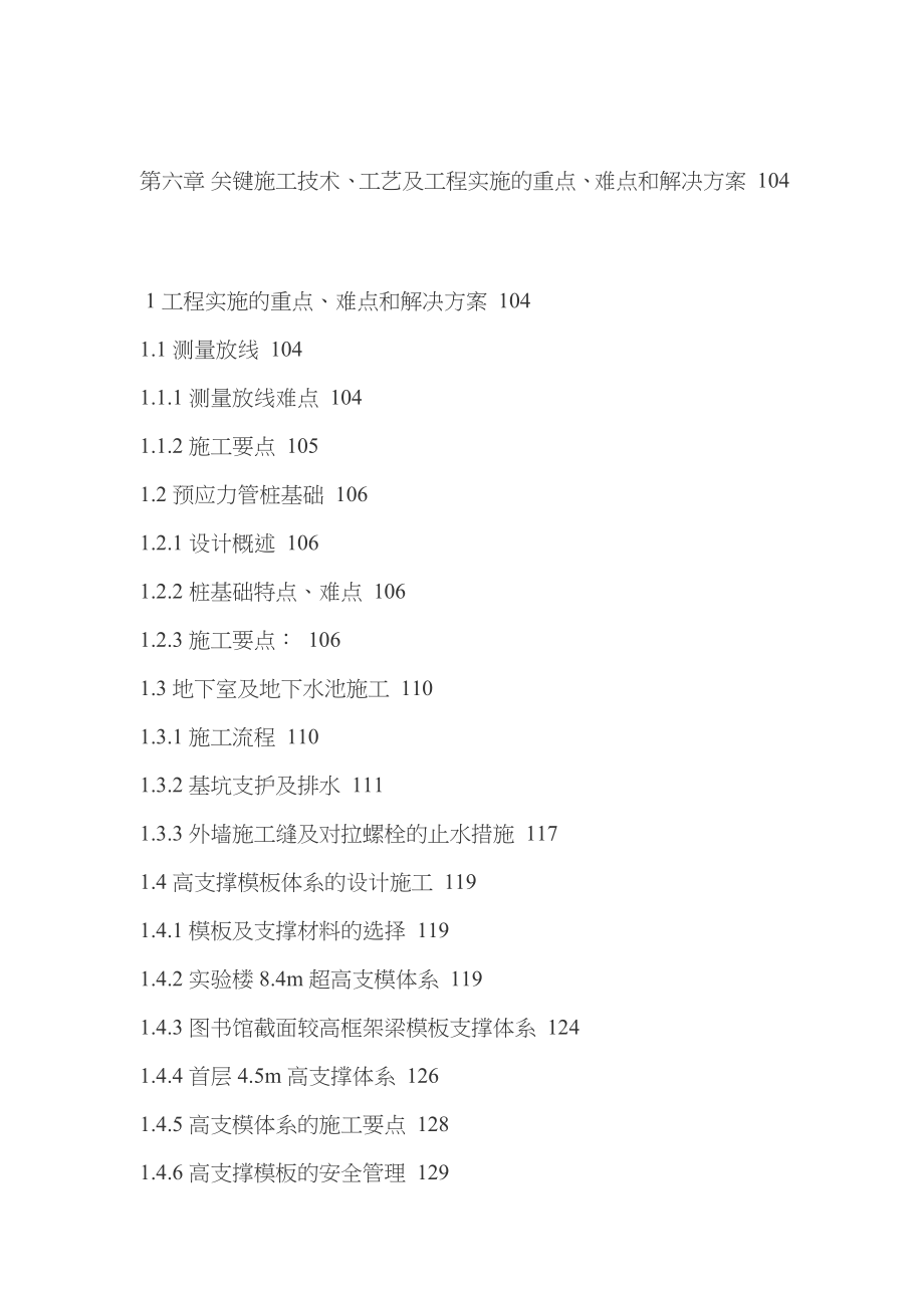 施工重点难点_第1页
