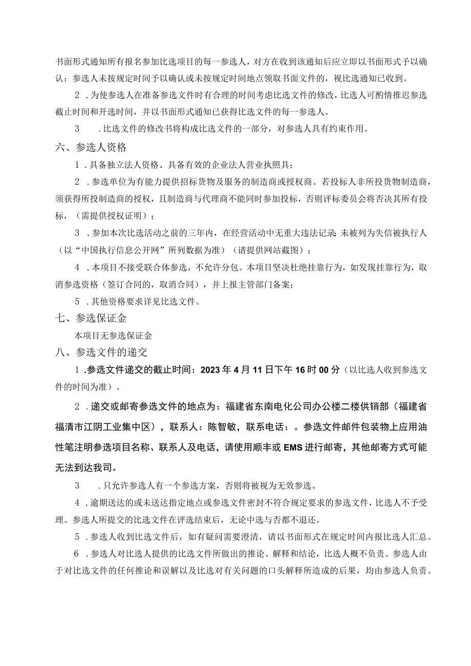 福建省东南电化股份有限公司2023全年智能化设备采购框架协议_第5页