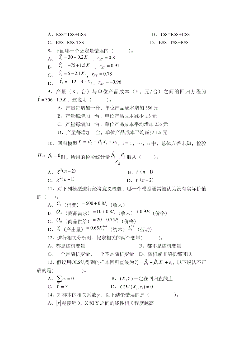 第二章习题及答案_计量经济学_第2页