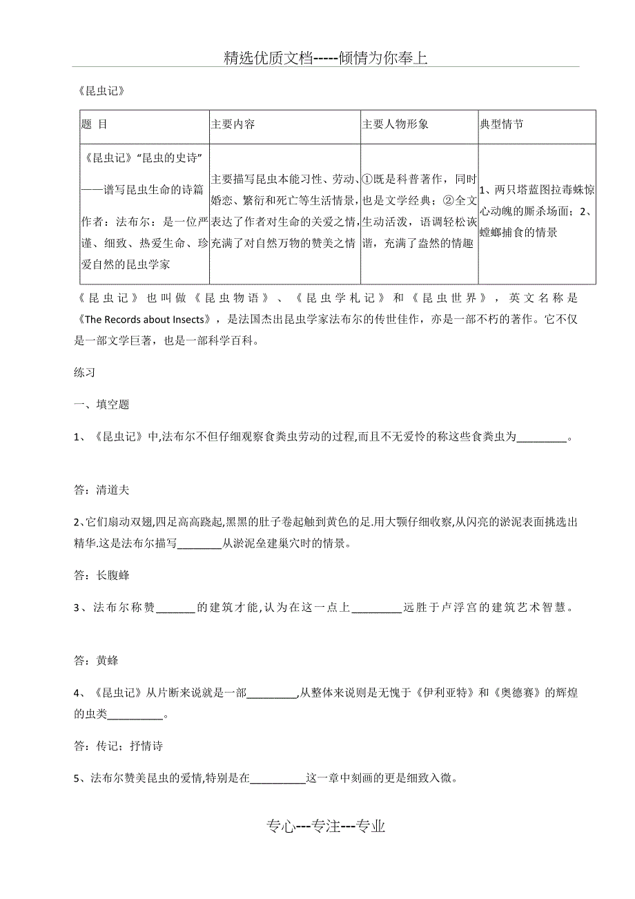 中考名著导读—昆虫记(共5页)_第1页