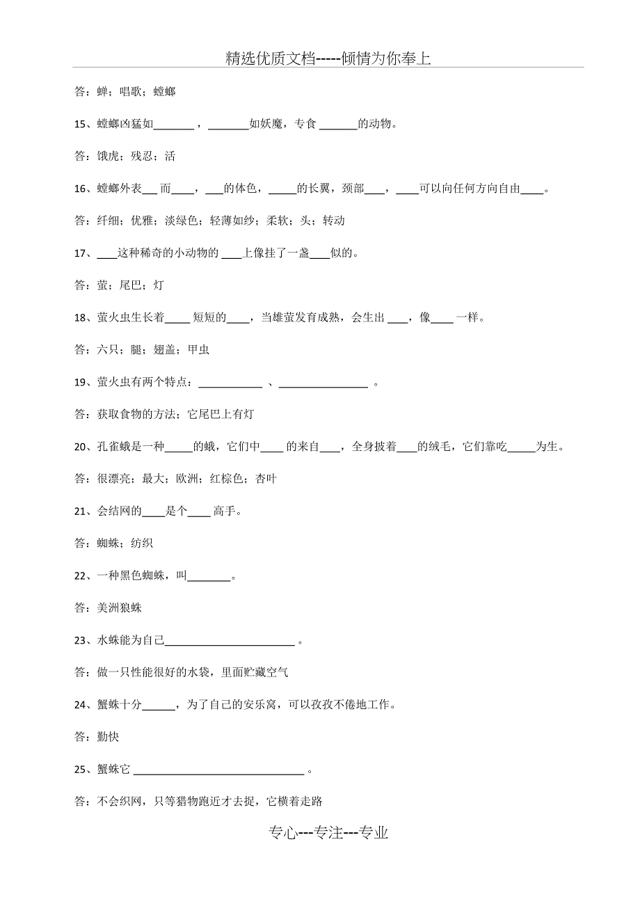 中考名著导读—昆虫记(共5页)_第3页