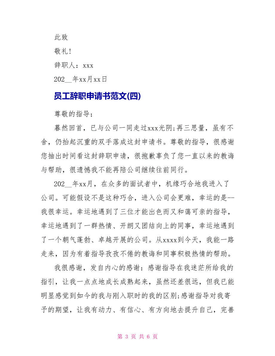 员工辞职申请书范文.doc_第3页