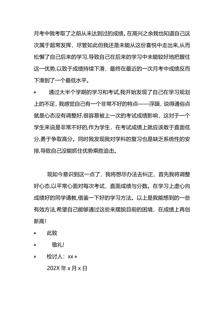 小学生深刻自我反省检讨书_第4页