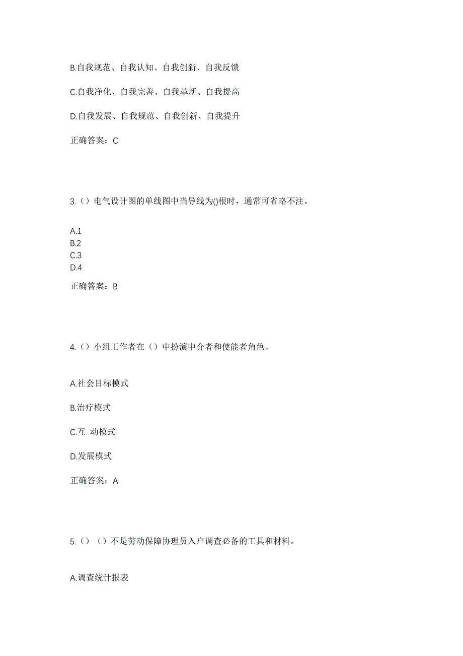 2023年广西柳州市柳北区柳长街道社区工作人员考试模拟题及答案_第2页